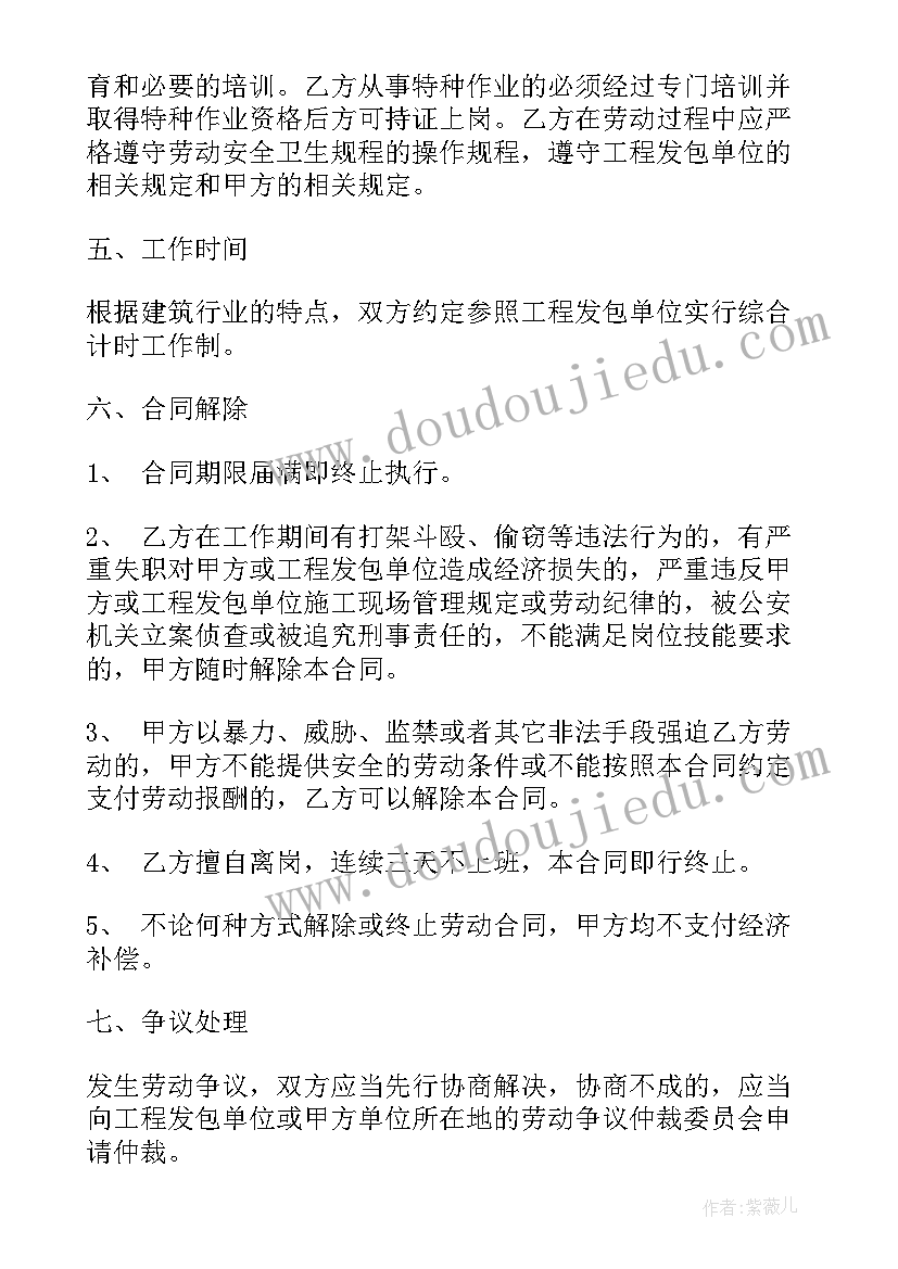 全新劳务合同(汇总9篇)