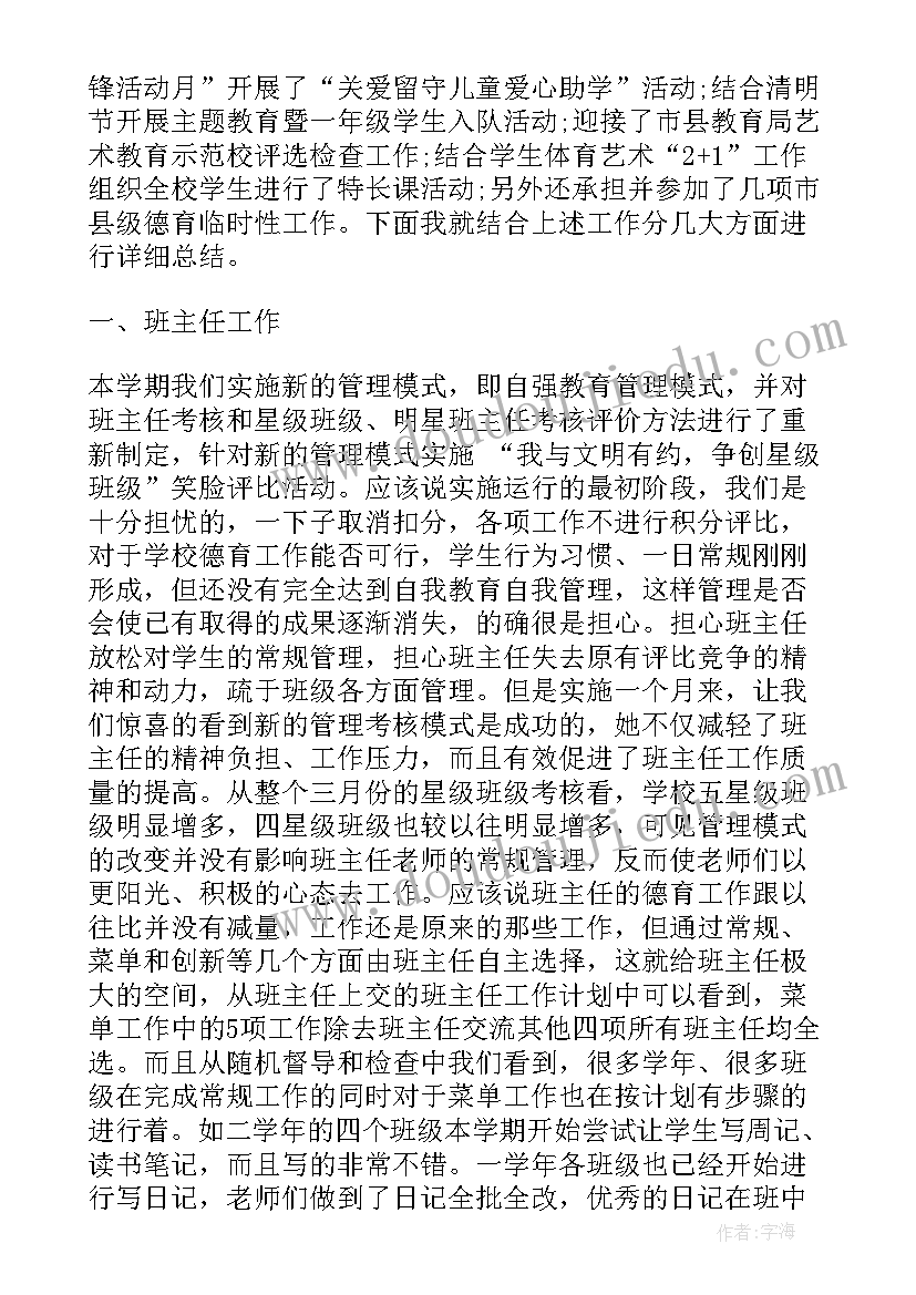 春季学期保教工作总结(大全5篇)