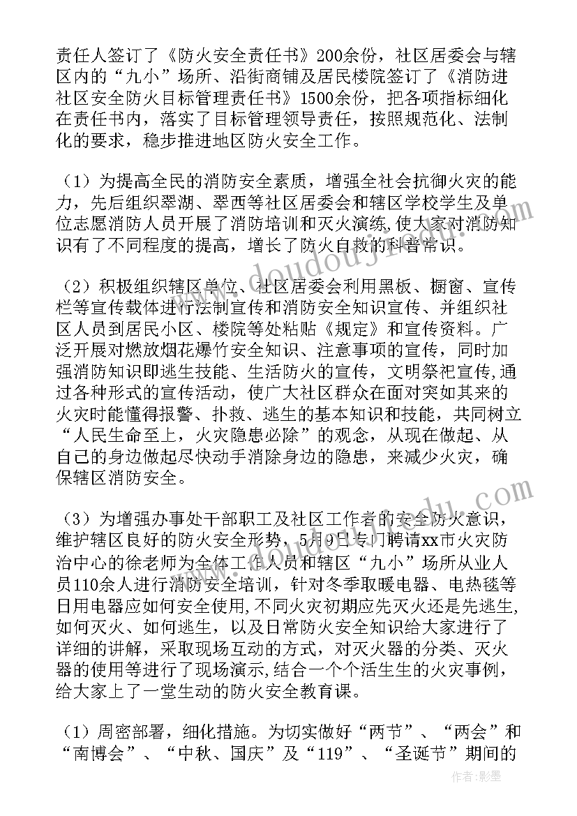 最新消防安全阶段小结 消防安全工作总结(精选5篇)