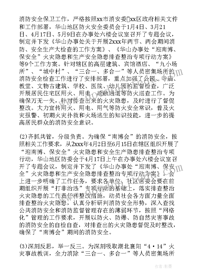 最新消防安全阶段小结 消防安全工作总结(精选5篇)