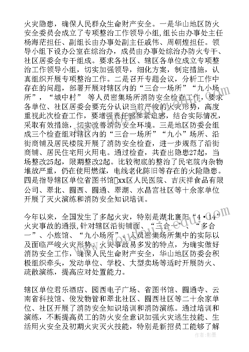 最新消防安全阶段小结 消防安全工作总结(精选5篇)