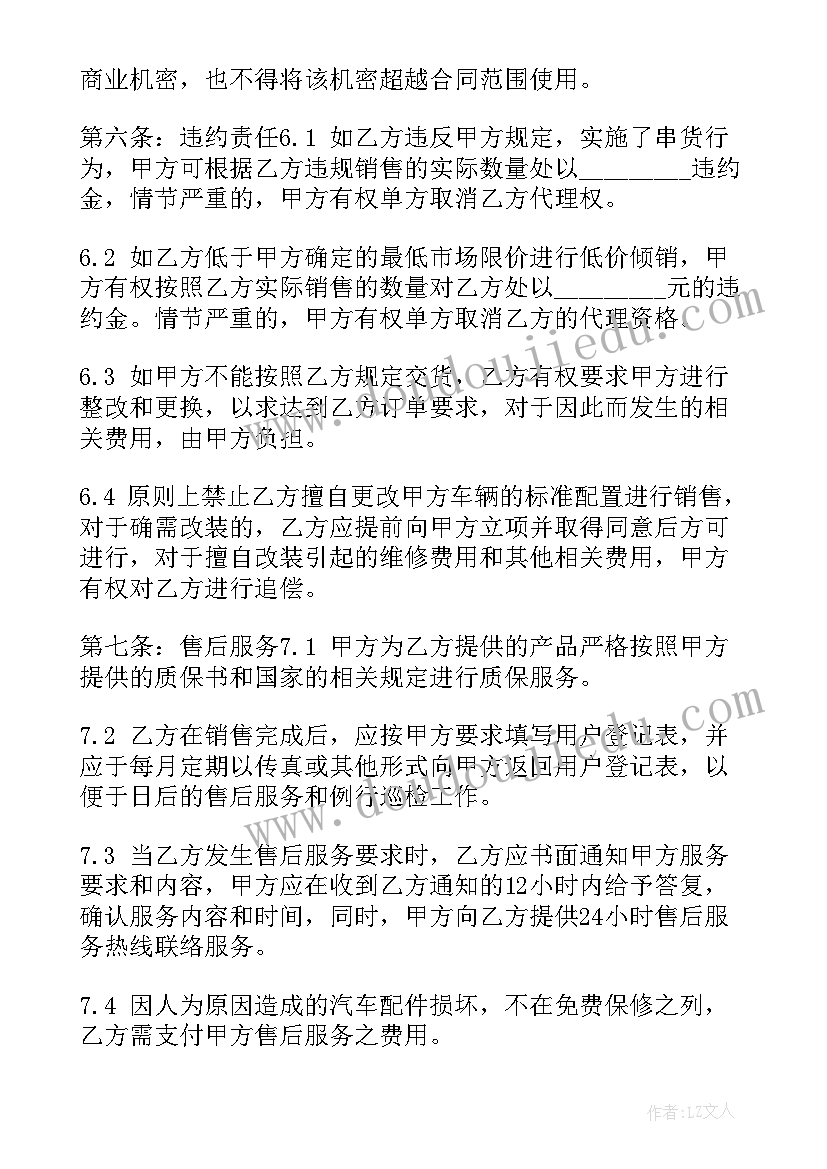 2023年授权总代理合同 授权合同(优秀5篇)