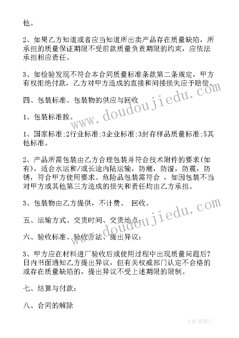 2023年采购食品原料 原料采购合同(大全6篇)