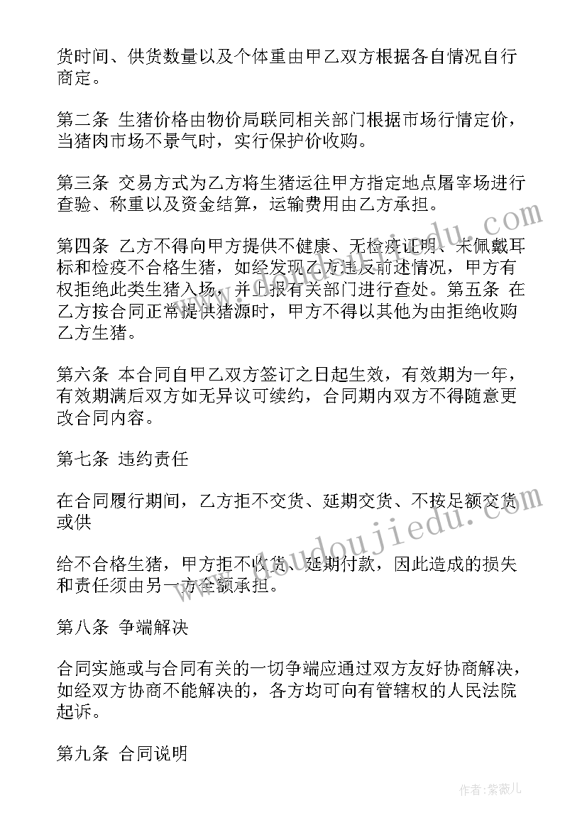 2023年采购食品原料 原料采购合同(大全6篇)