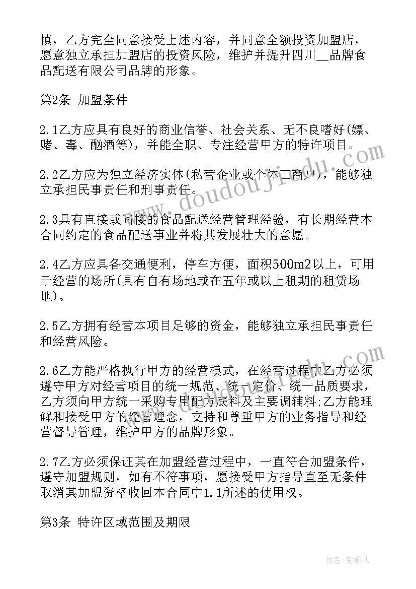 2023年采购食品原料 原料采购合同(大全6篇)