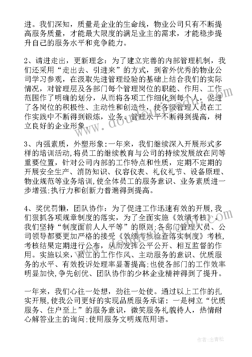 2023年槟榔厂质检员工作总结 品质管理工作总结(模板5篇)