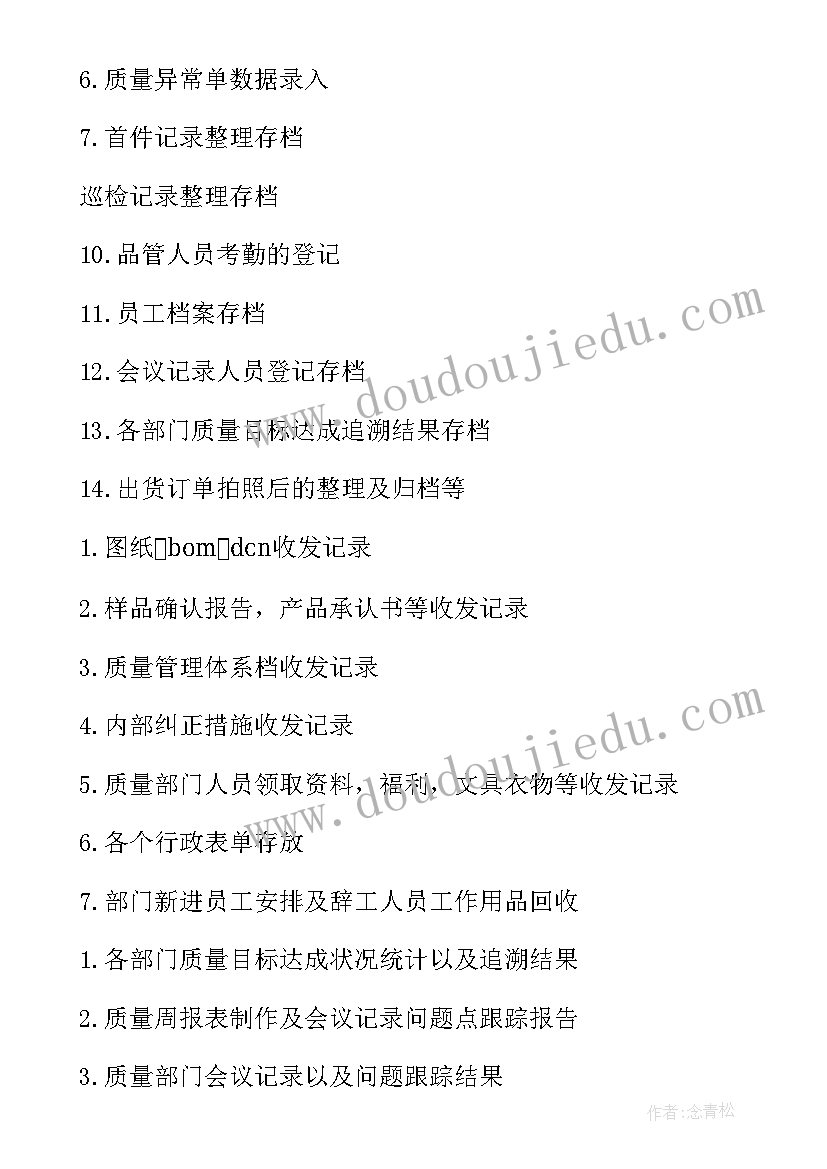 2023年槟榔厂质检员工作总结 品质管理工作总结(模板5篇)