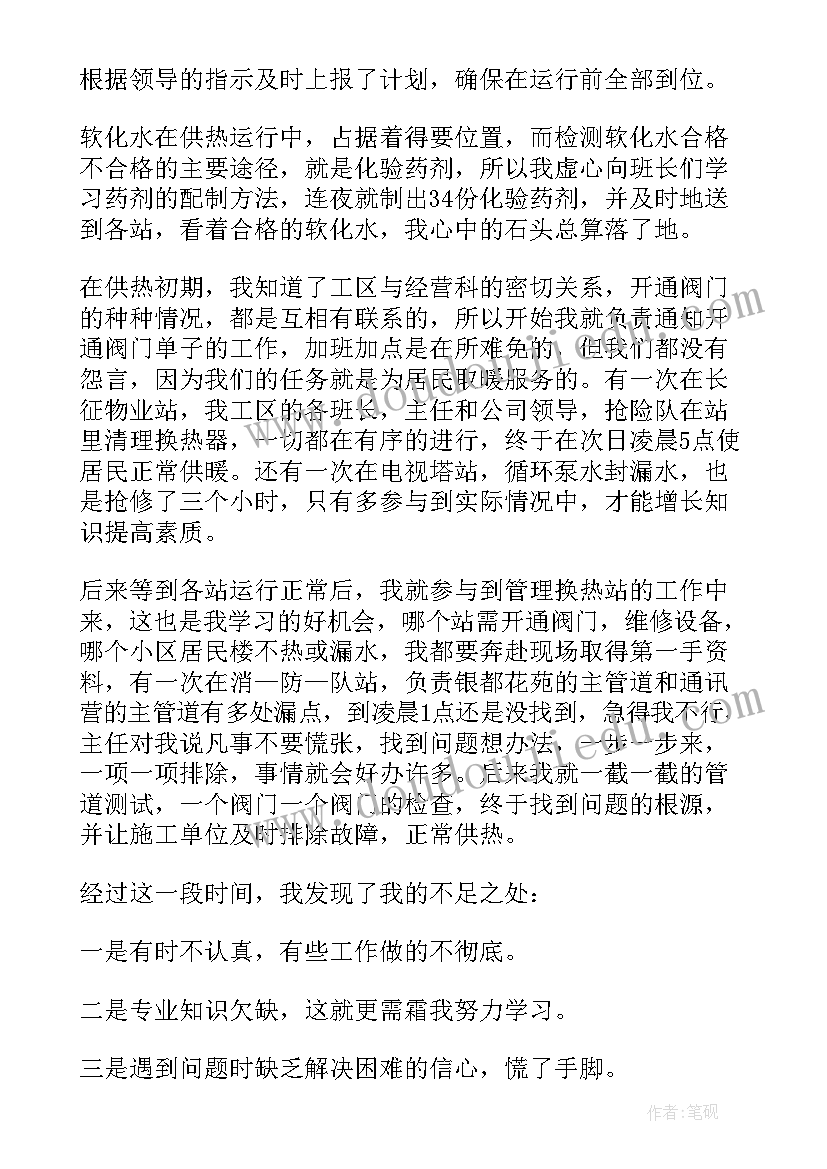 2023年供暖外网工作总结(精选7篇)