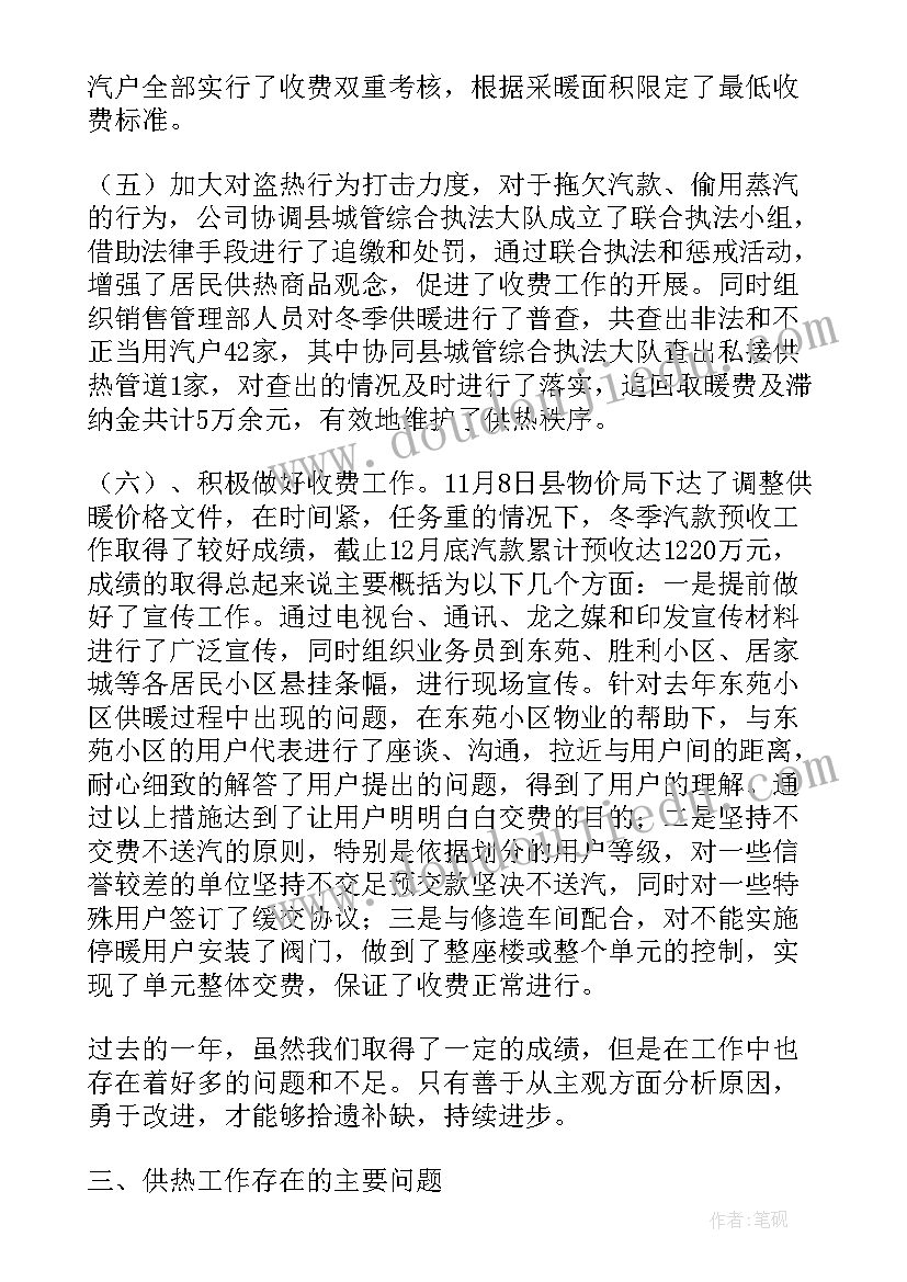 2023年供暖外网工作总结(精选7篇)