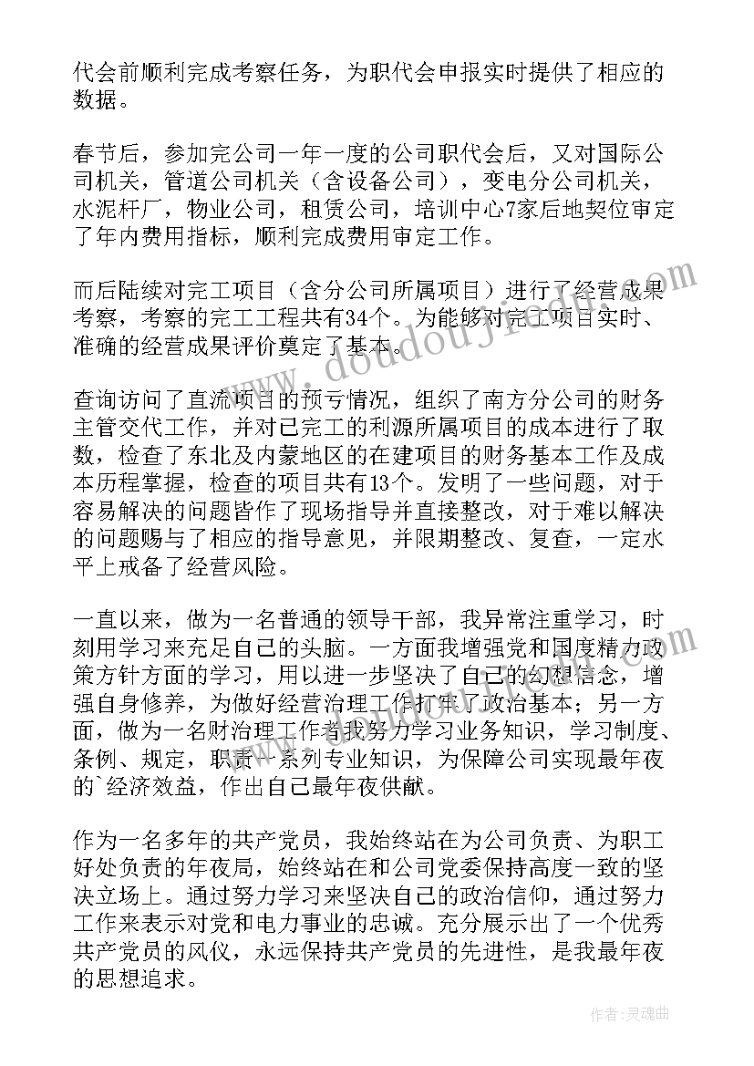 最新电厂工作总结结束语 电厂年度工作总结(实用6篇)