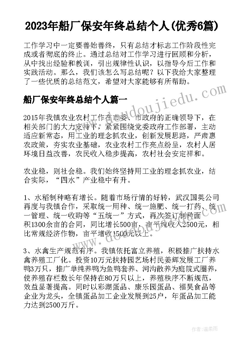 2023年船厂保安年终总结个人(优秀6篇)