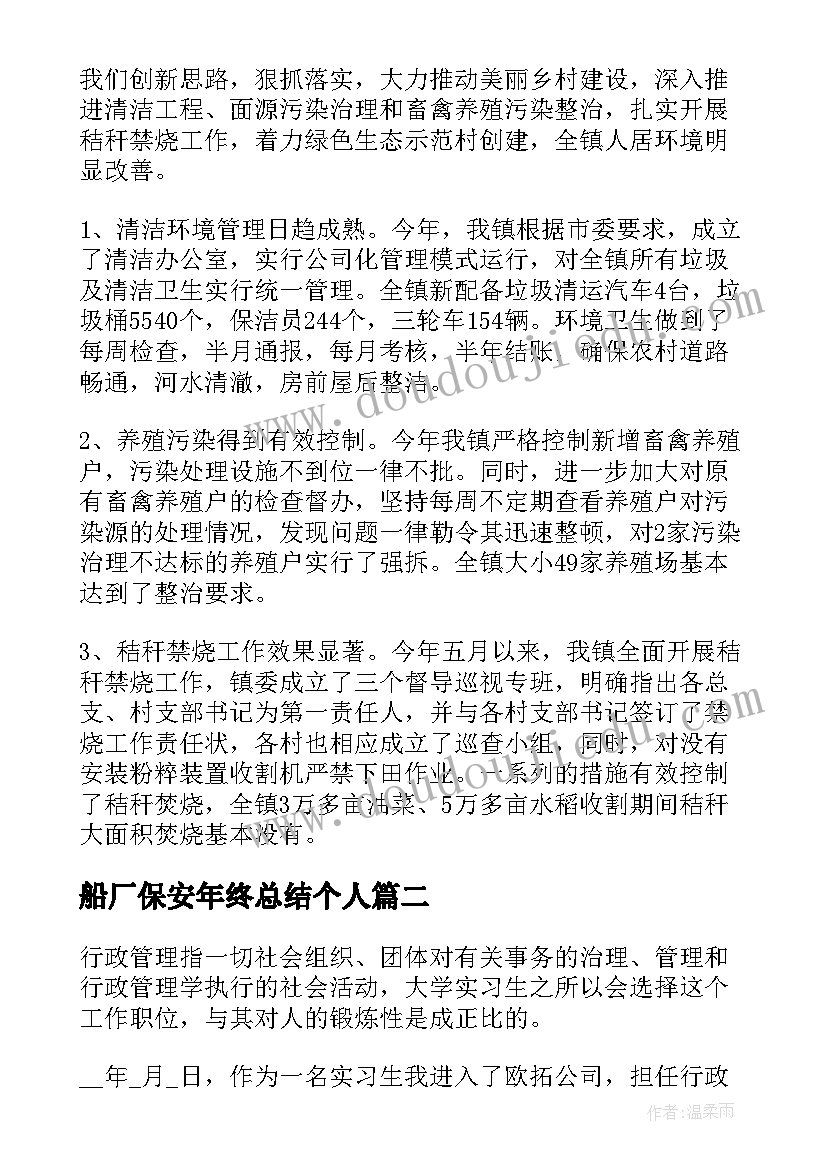 2023年船厂保安年终总结个人(优秀6篇)