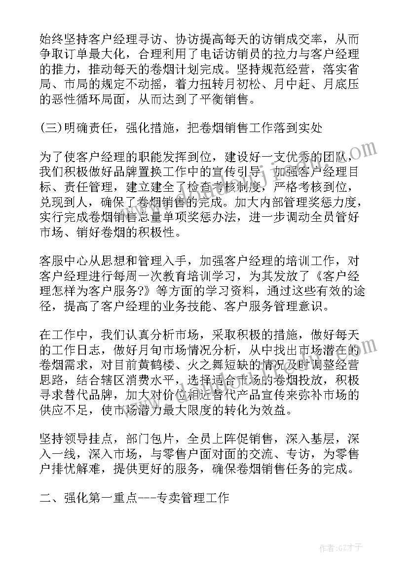 工作总结计划思路及措施(实用10篇)