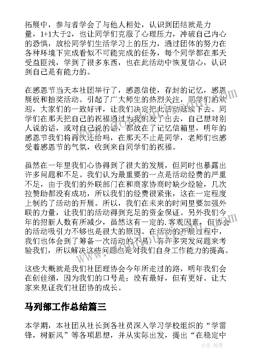 2023年马列部工作总结(通用6篇)