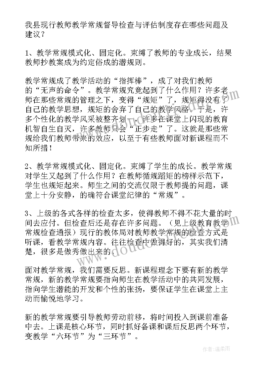 最新小班数学活动排队教案反思与评价 小班安全活动教案排队走含反思(实用5篇)