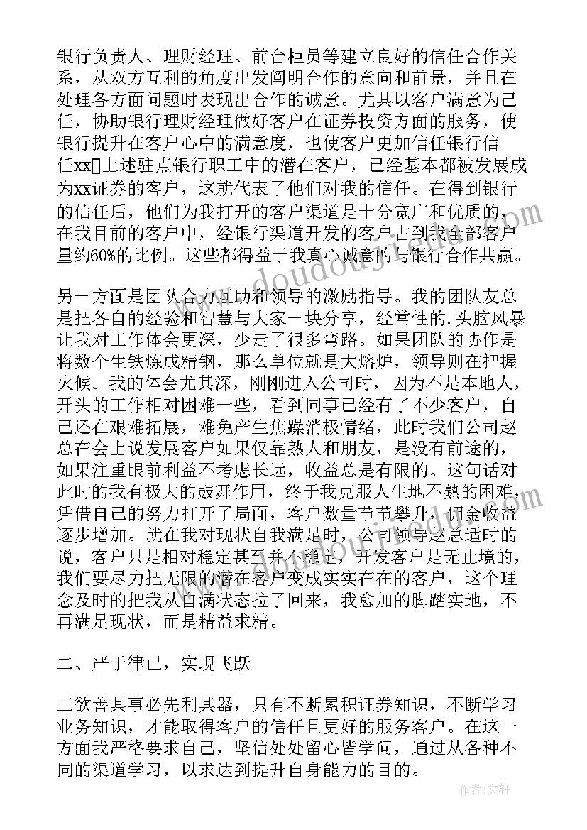 最新银行证券工作总结(精选6篇)