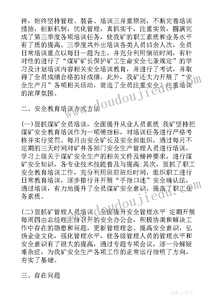 培训工作总结及年度计划(汇总6篇)