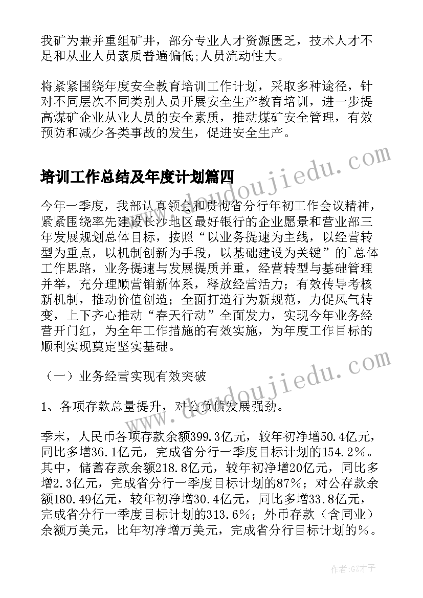 培训工作总结及年度计划(汇总6篇)