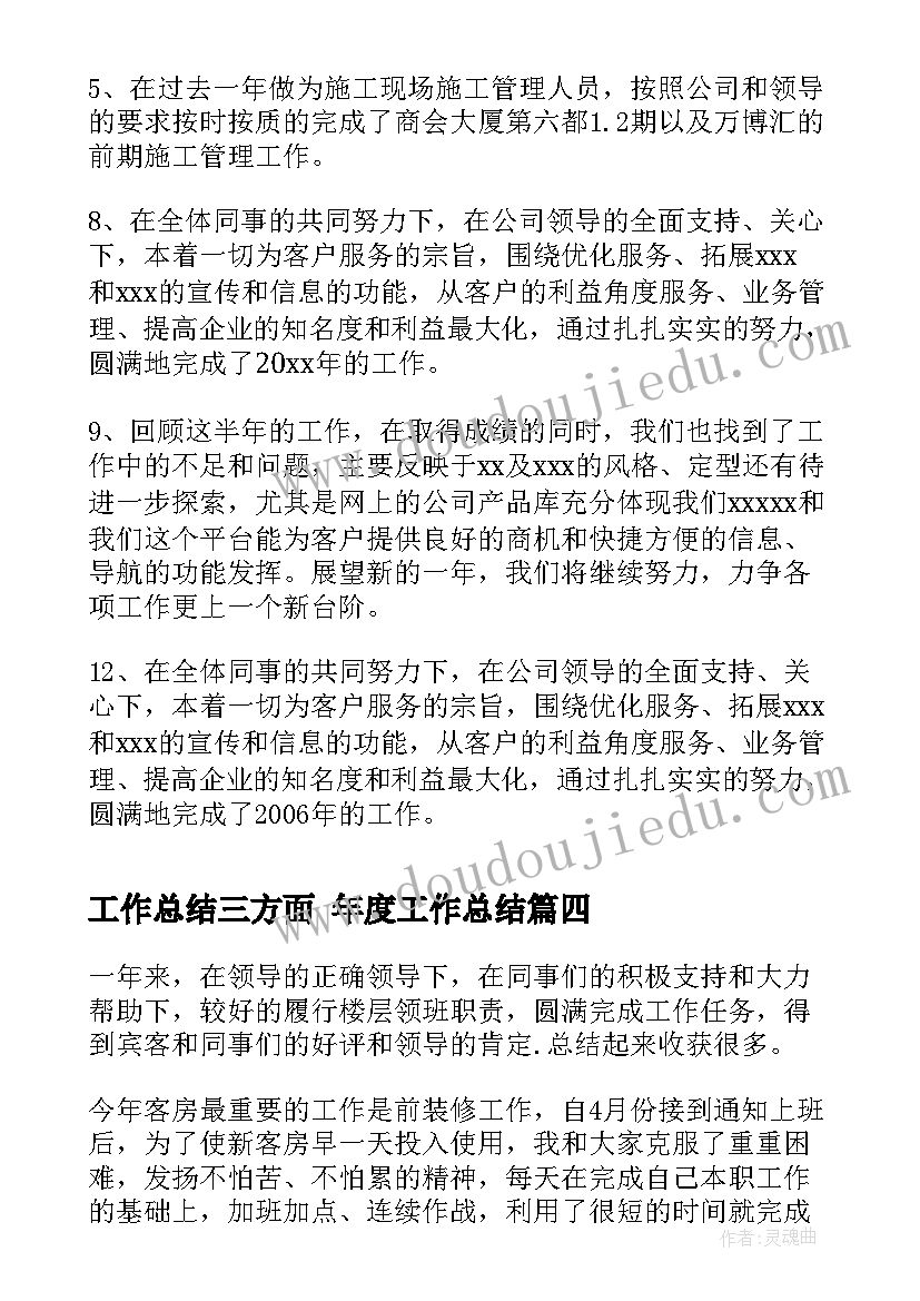 2023年工作总结三方面 年度工作总结(精选10篇)