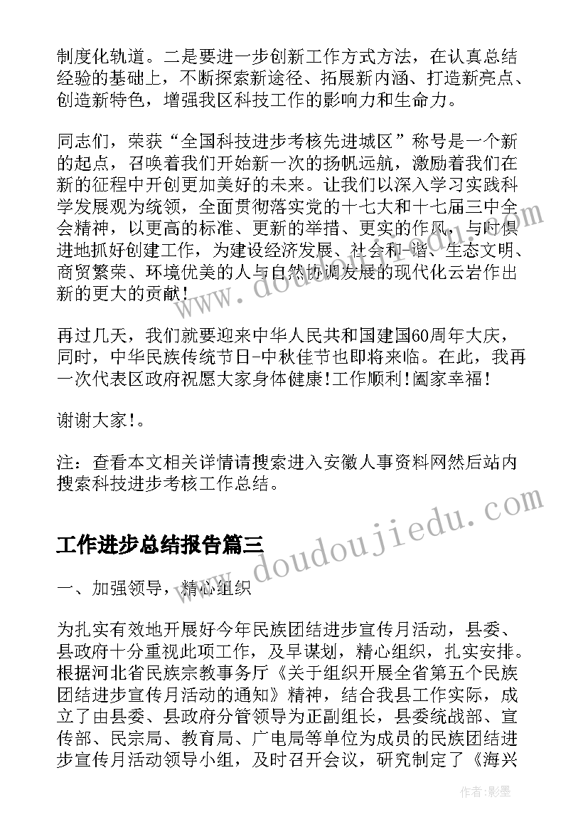 2023年工作进步总结报告(优秀8篇)