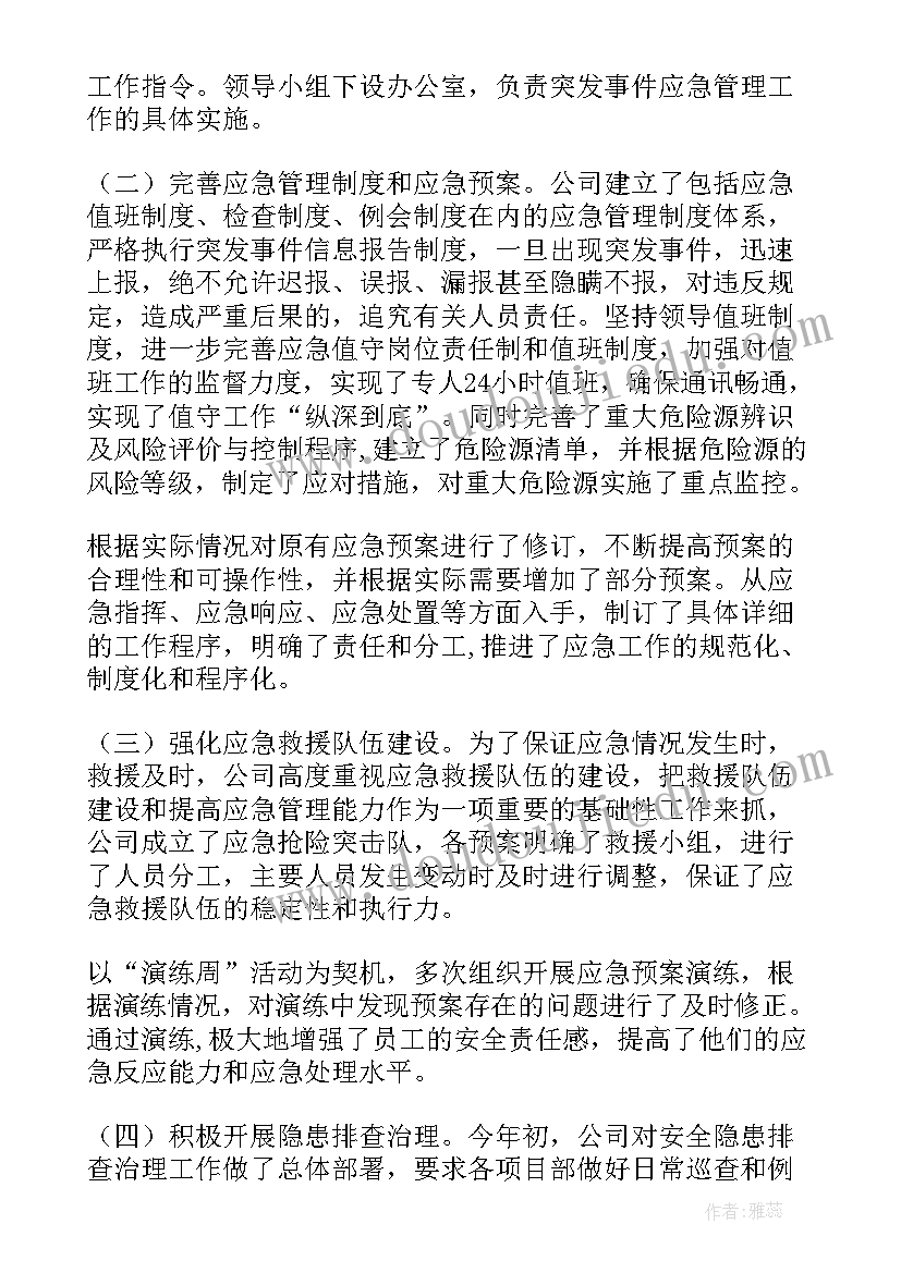 最新应急协调工作总结报告(优秀6篇)