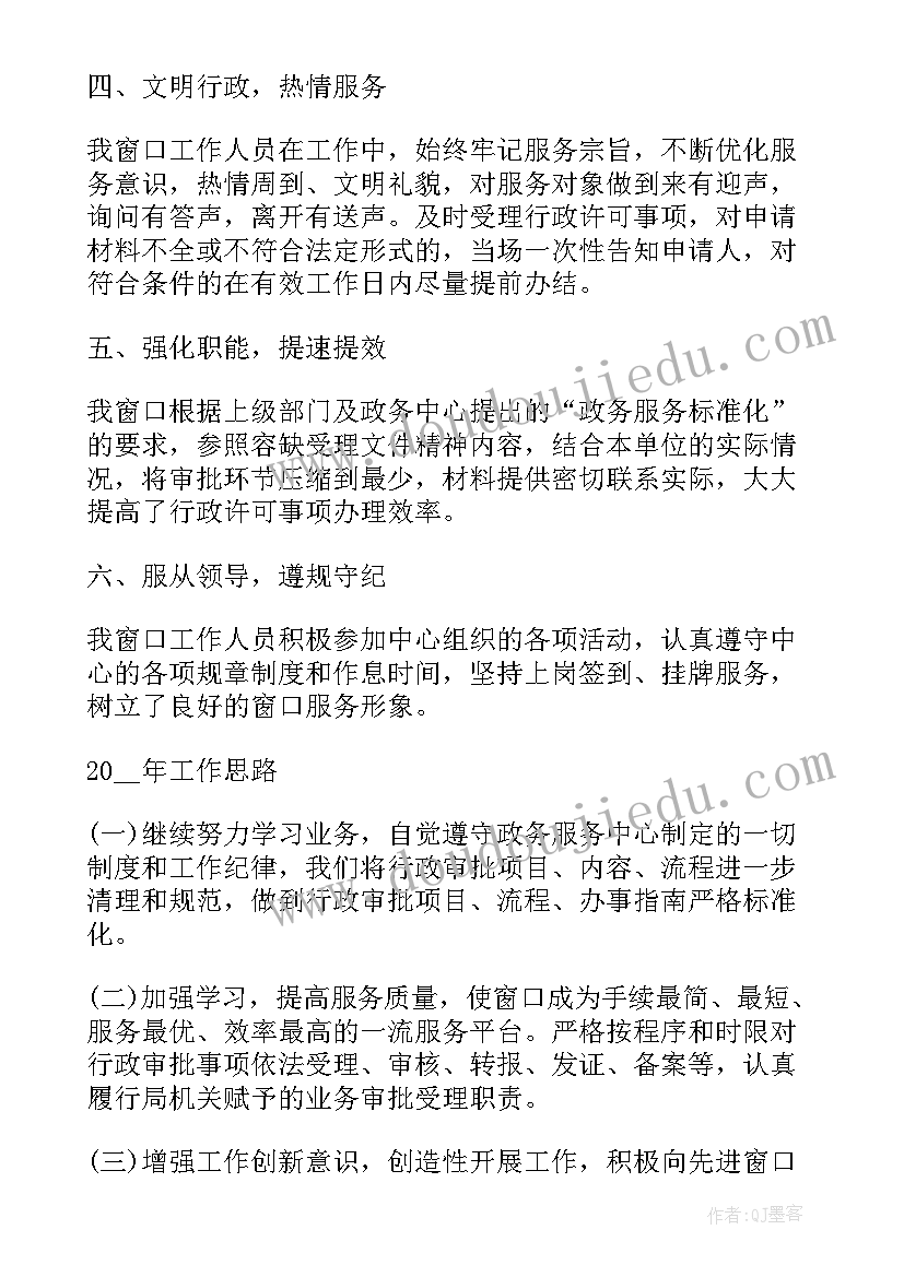 最新窗口服务行业工作总结心得 窗口服务个人工作总结(模板9篇)