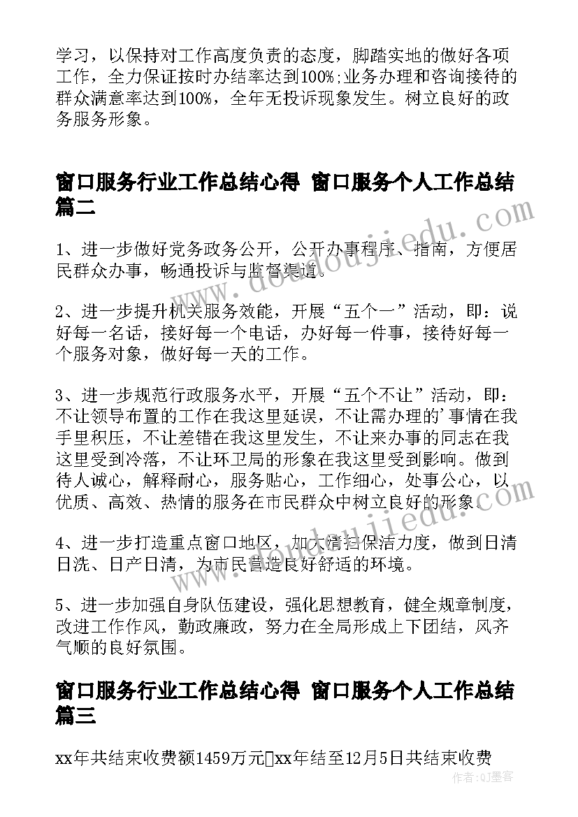 最新窗口服务行业工作总结心得 窗口服务个人工作总结(模板9篇)