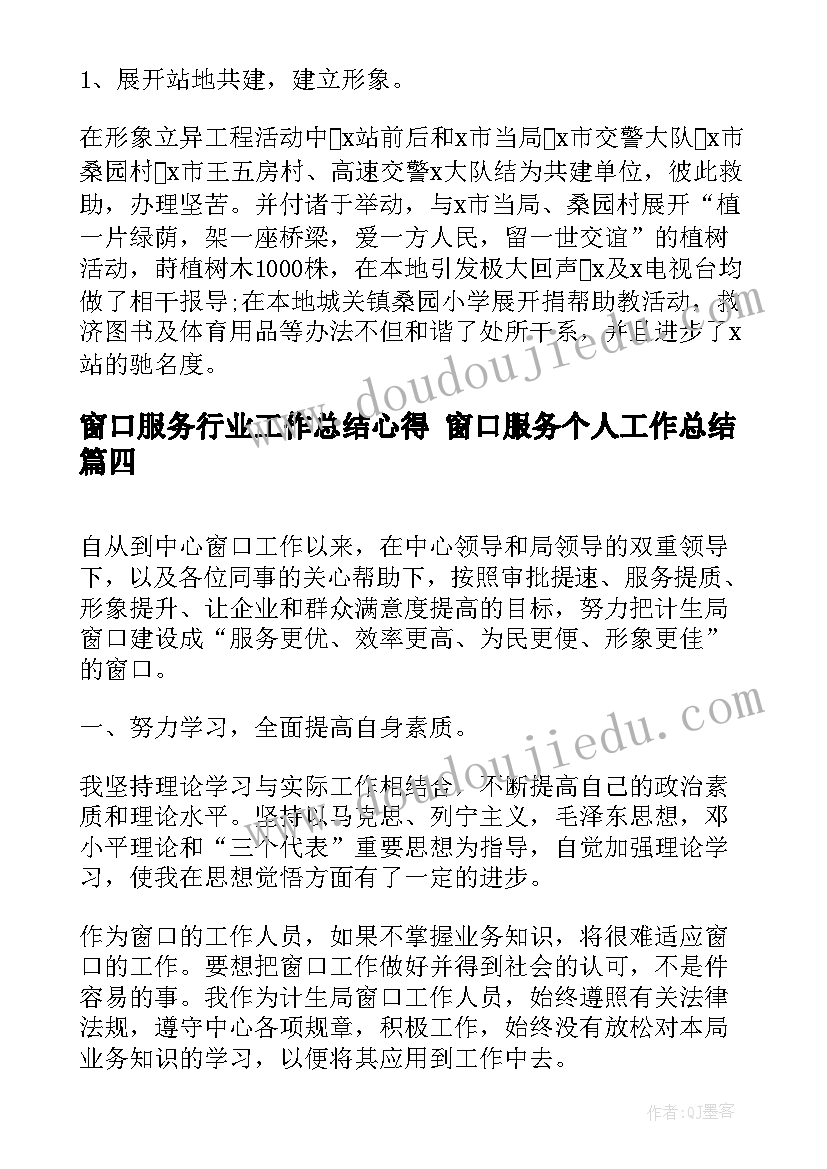 最新窗口服务行业工作总结心得 窗口服务个人工作总结(模板9篇)