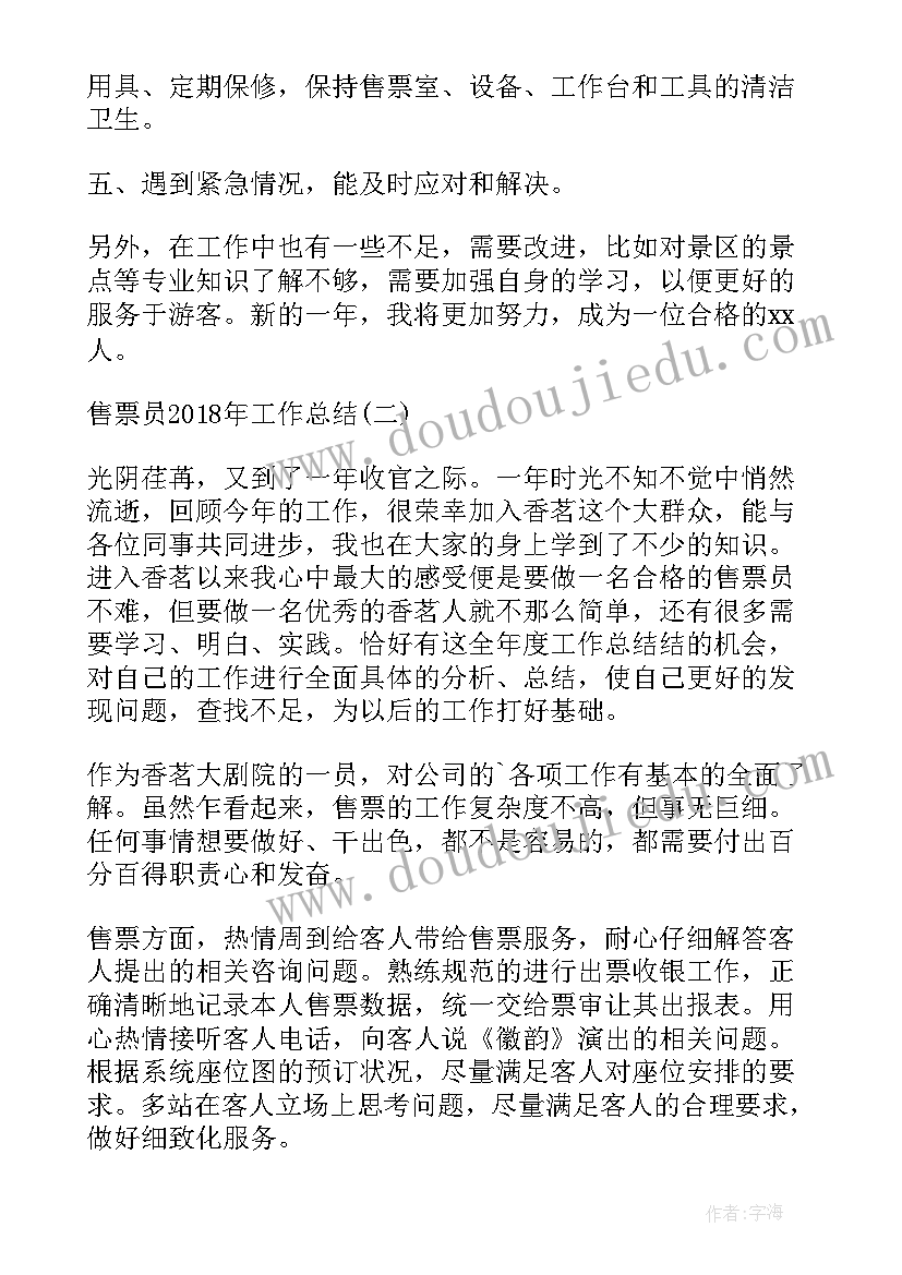 2023年商城员工工作总结报告 售票员工作总结售票员工作总结(精选7篇)