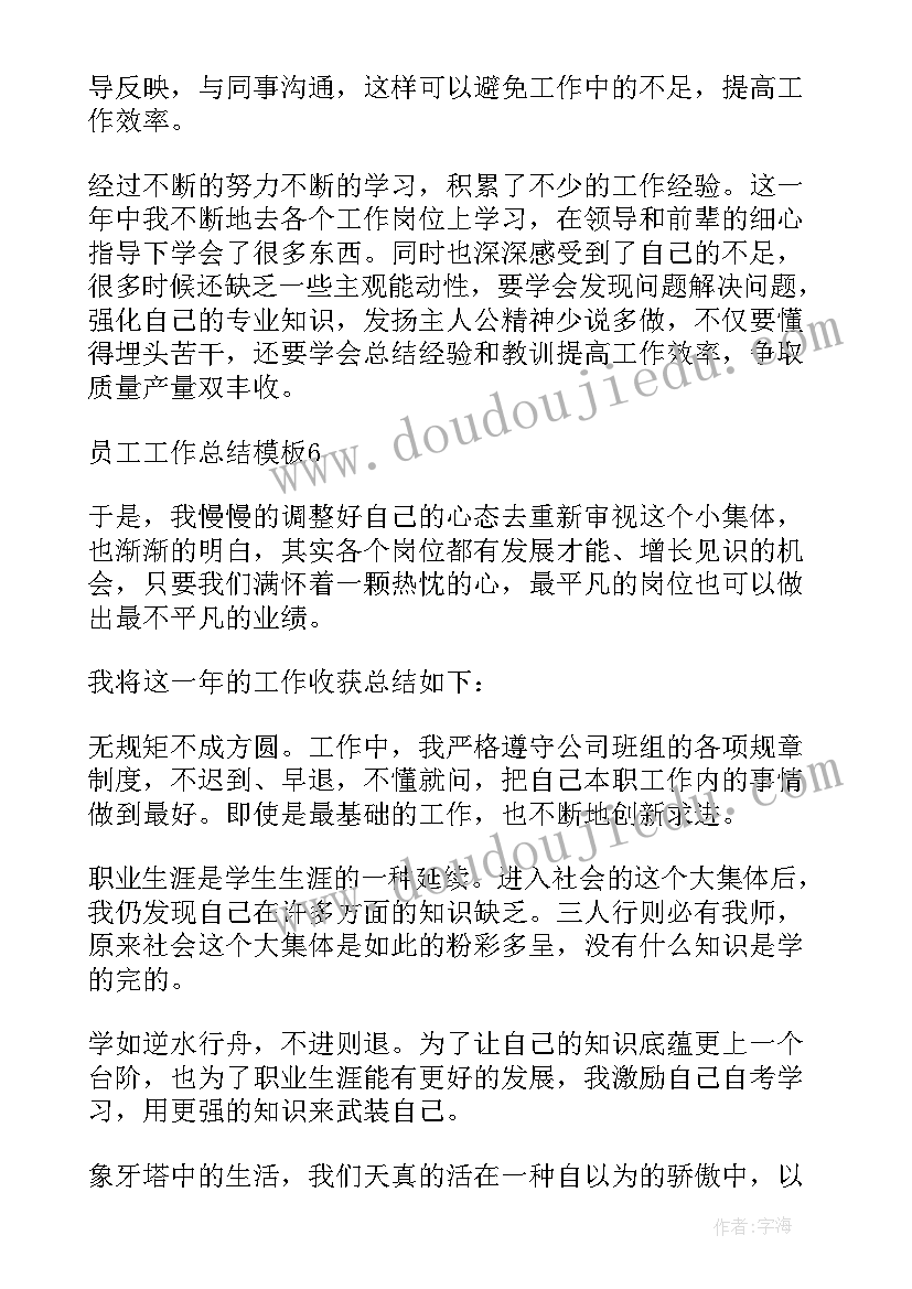 2023年商城员工工作总结报告 售票员工作总结售票员工作总结(精选7篇)