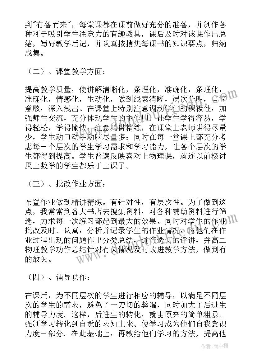 最新教师自修工作总结(大全7篇)