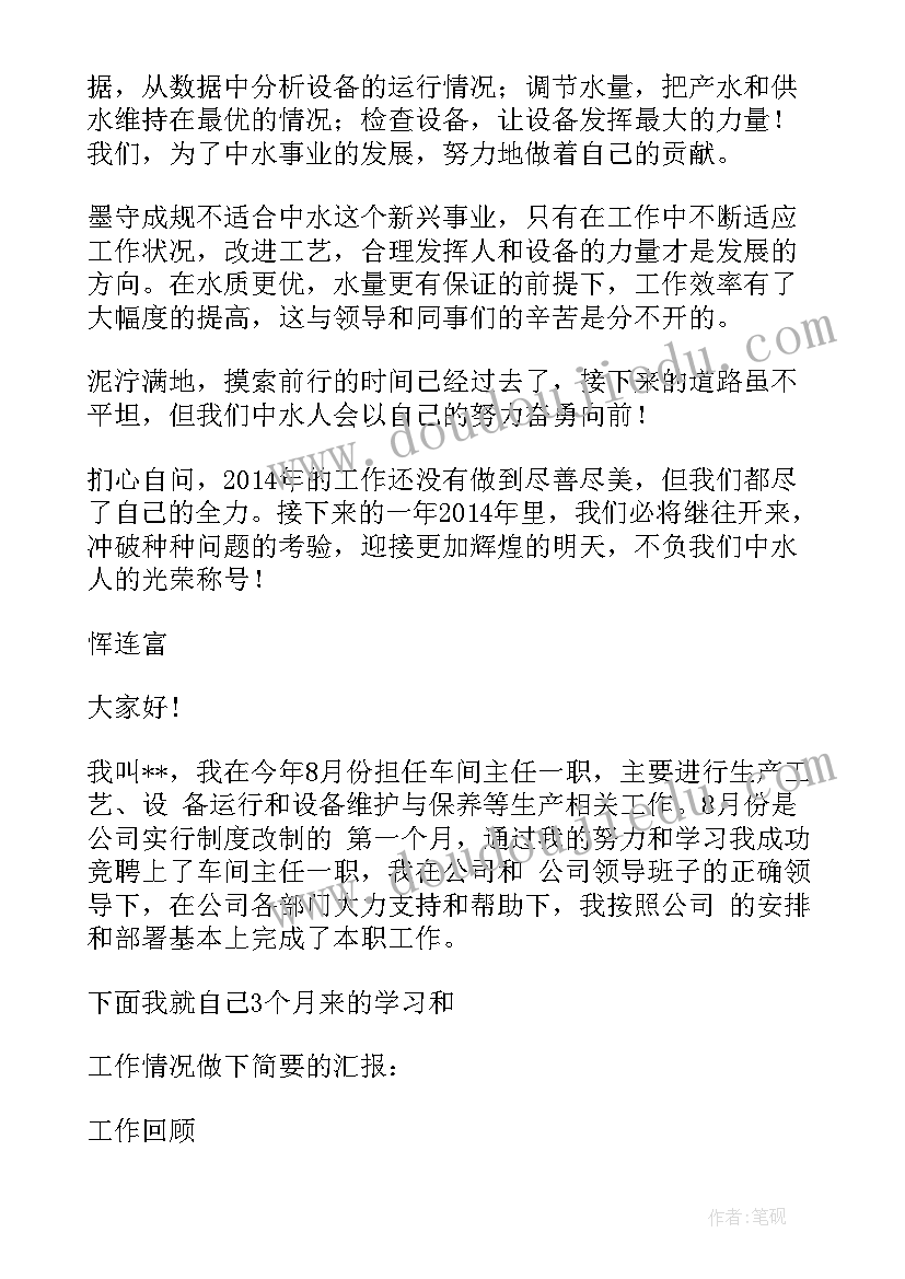 最新水厂维护工作总结报告 水厂职工工作总结(优秀8篇)