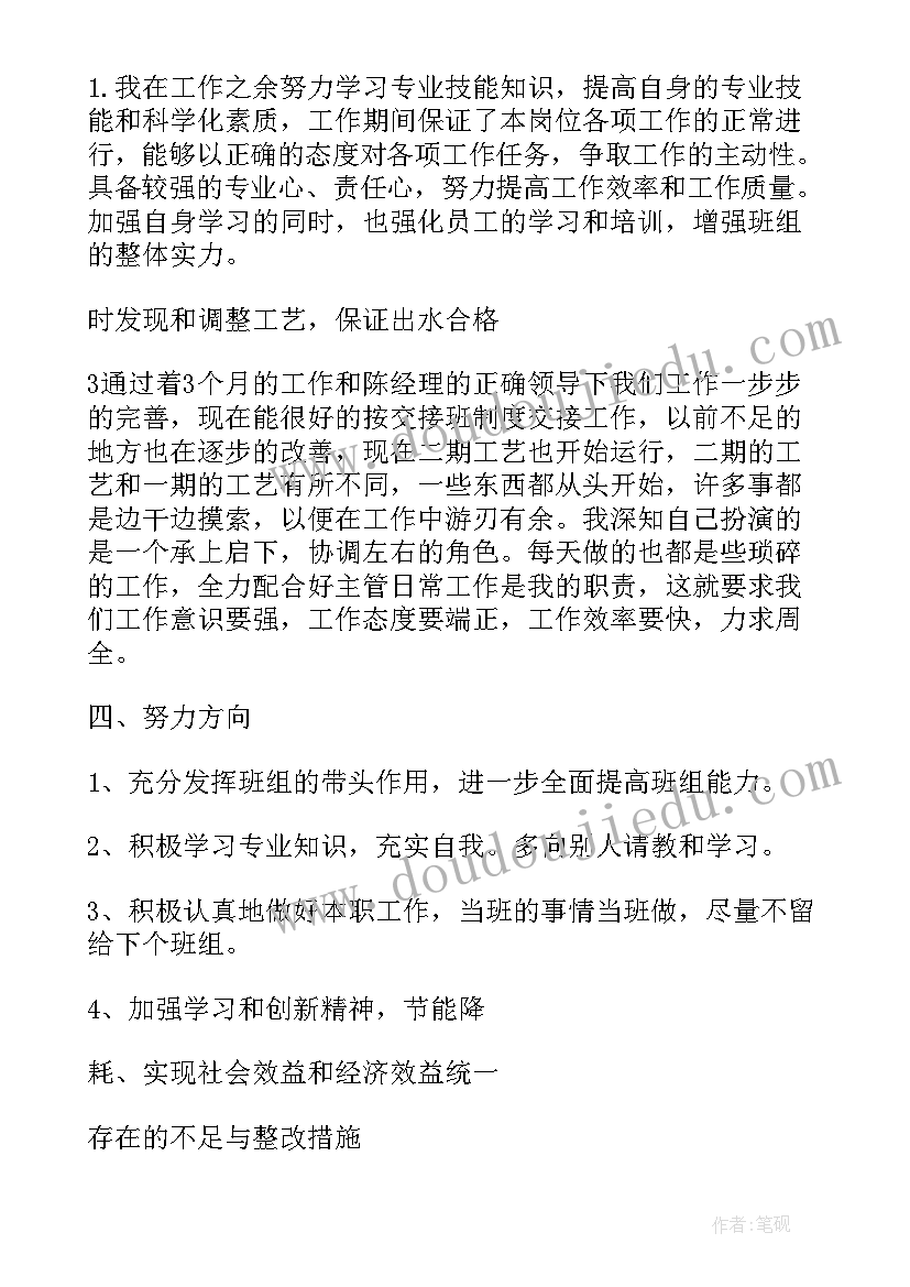 最新水厂维护工作总结报告 水厂职工工作总结(优秀8篇)