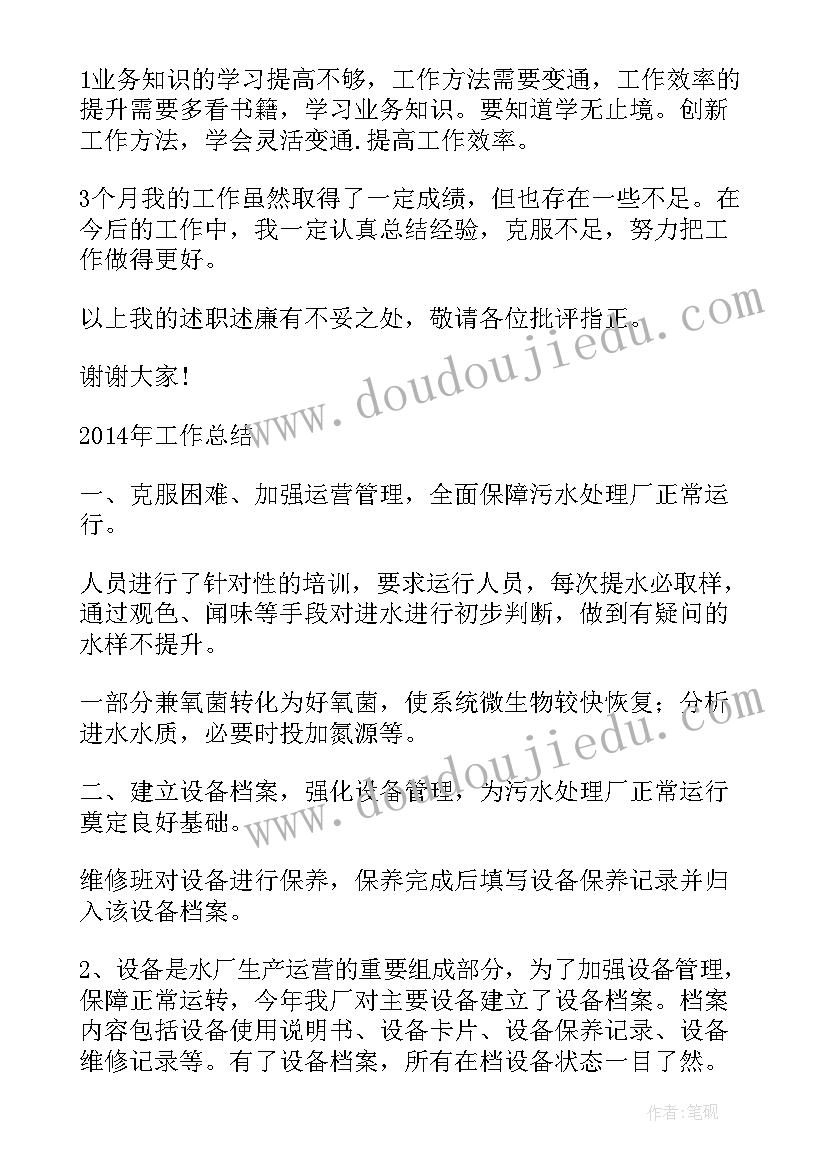 最新水厂维护工作总结报告 水厂职工工作总结(优秀8篇)