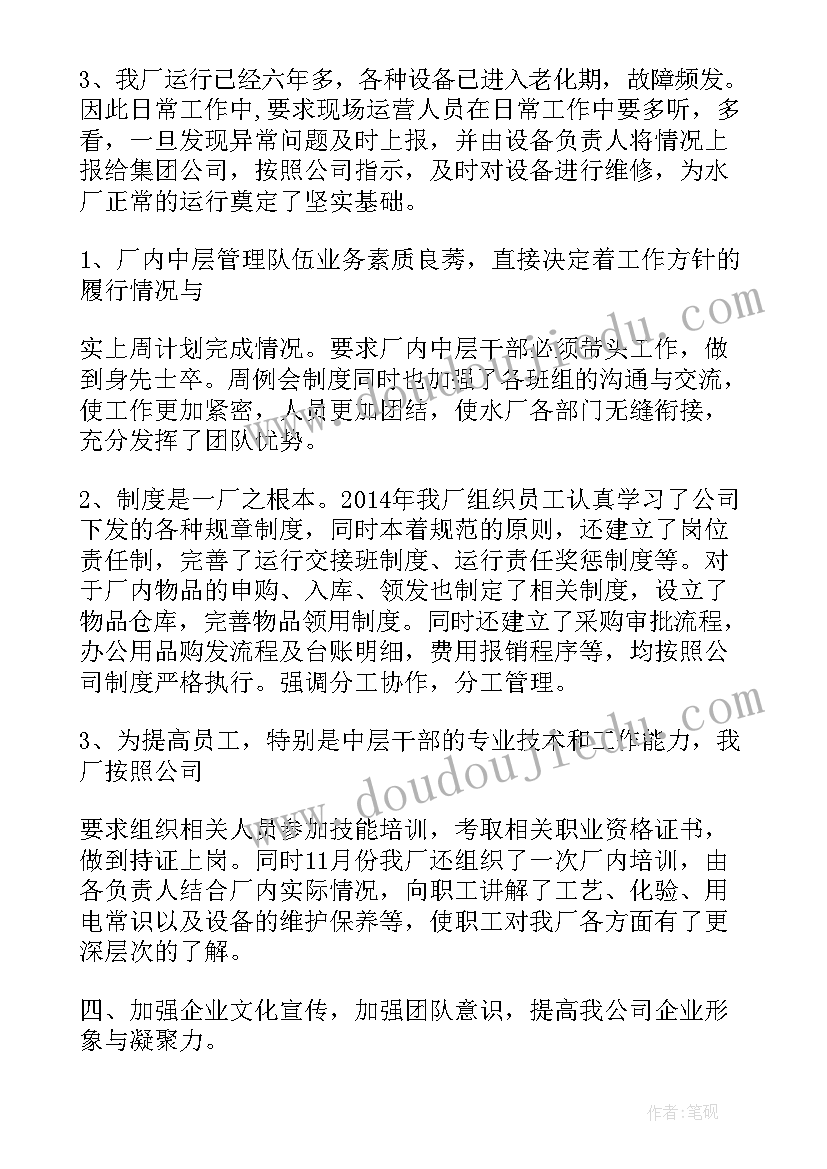 最新水厂维护工作总结报告 水厂职工工作总结(优秀8篇)