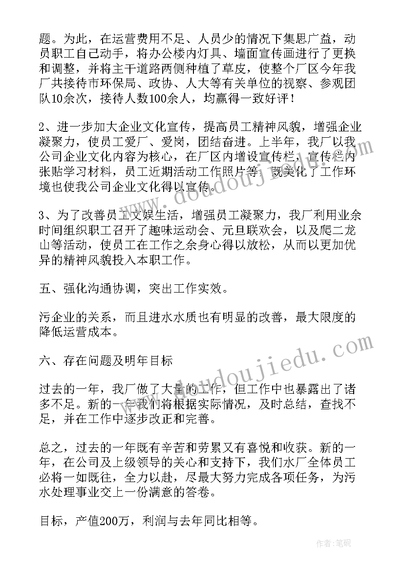 最新水厂维护工作总结报告 水厂职工工作总结(优秀8篇)