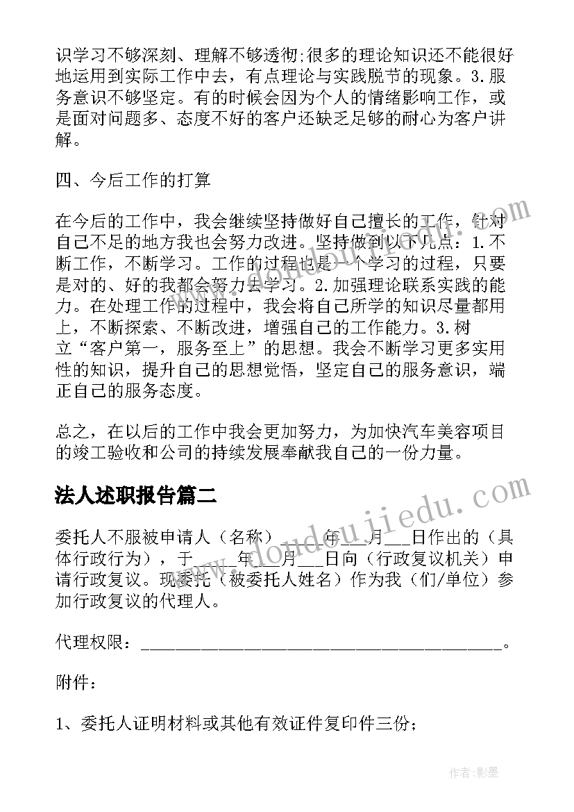 最新法人述职报告(实用6篇)