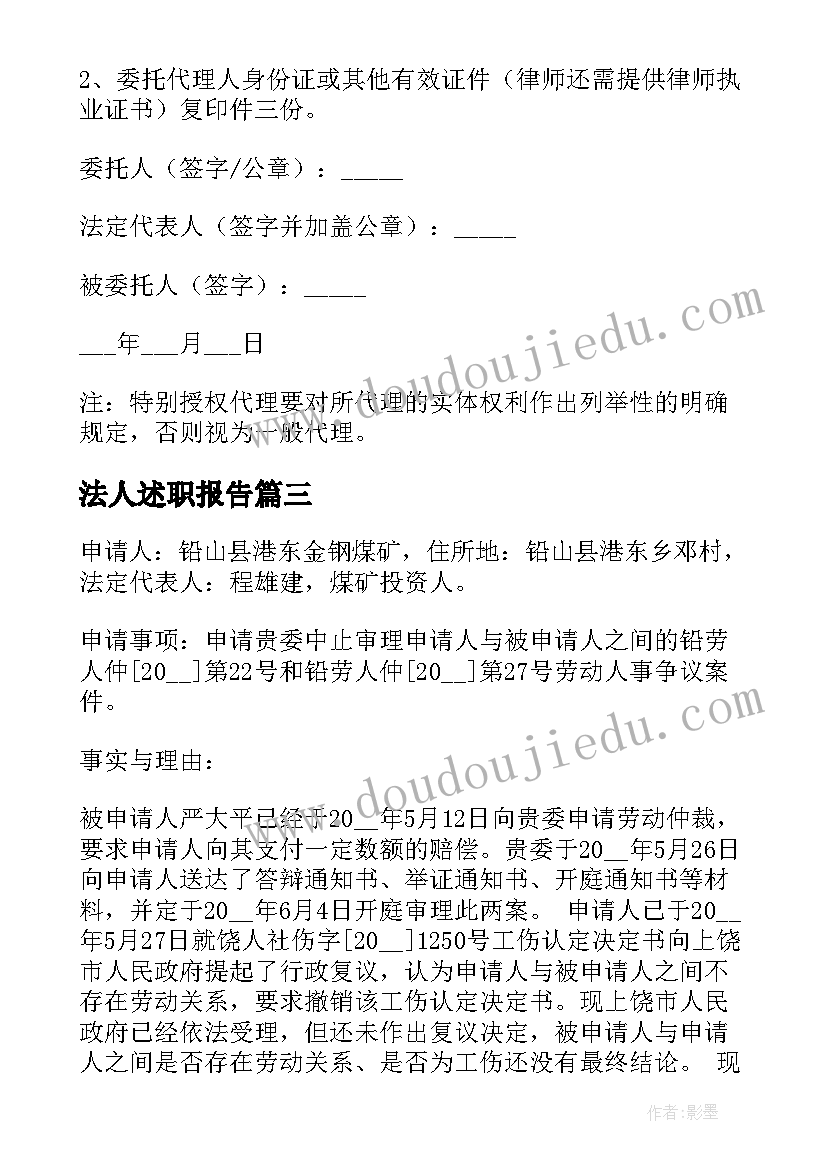 最新法人述职报告(实用6篇)