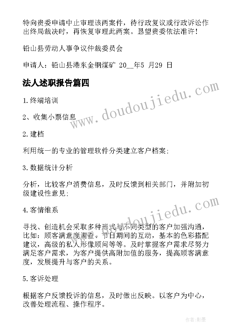 最新法人述职报告(实用6篇)