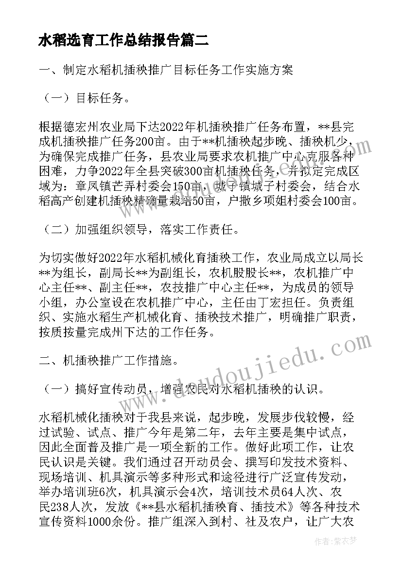 2023年水稻选育工作总结报告(优质5篇)