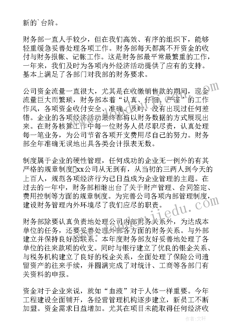 财务工作总结要点 财务部门财务工作总结(实用8篇)