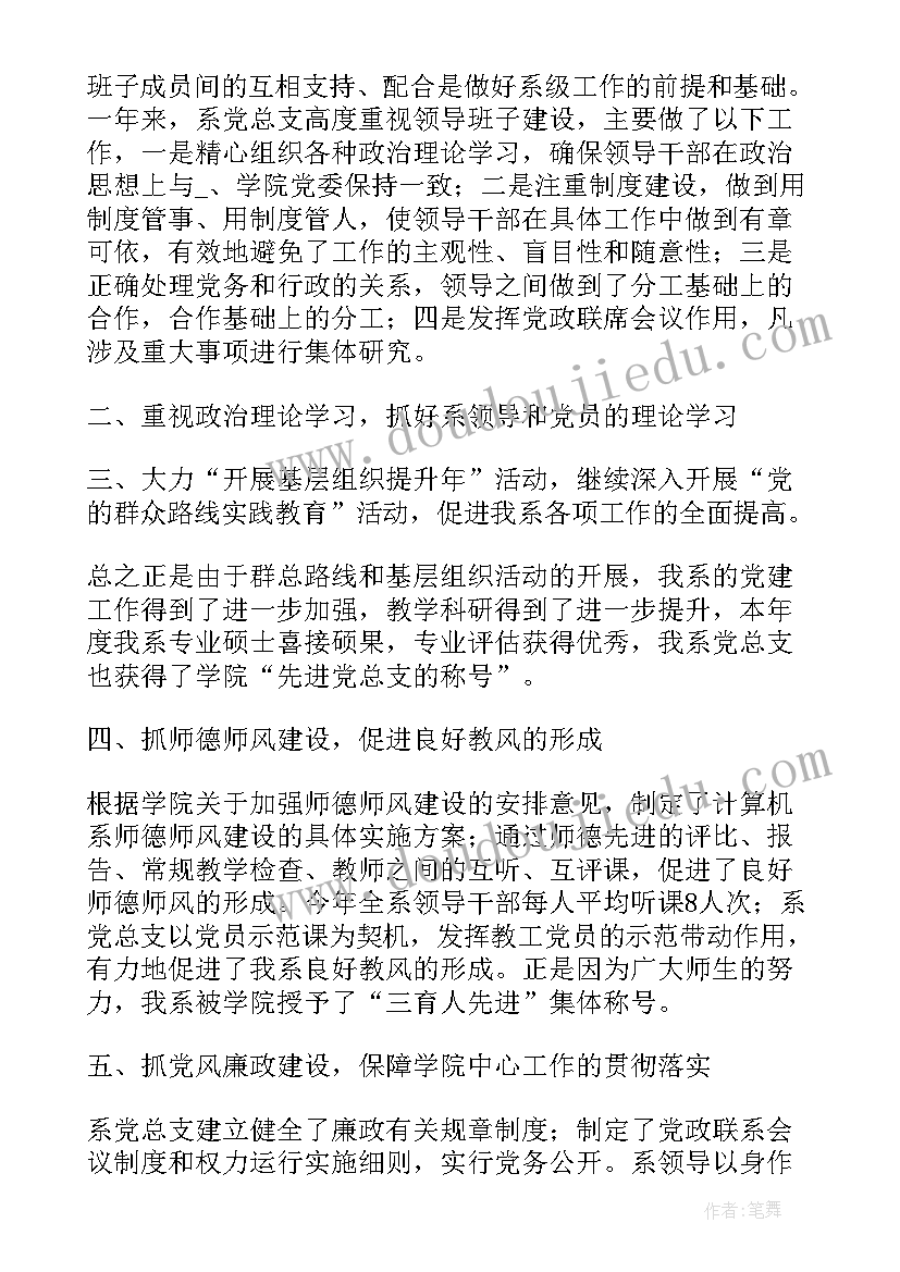 群团党建工作总结(汇总8篇)