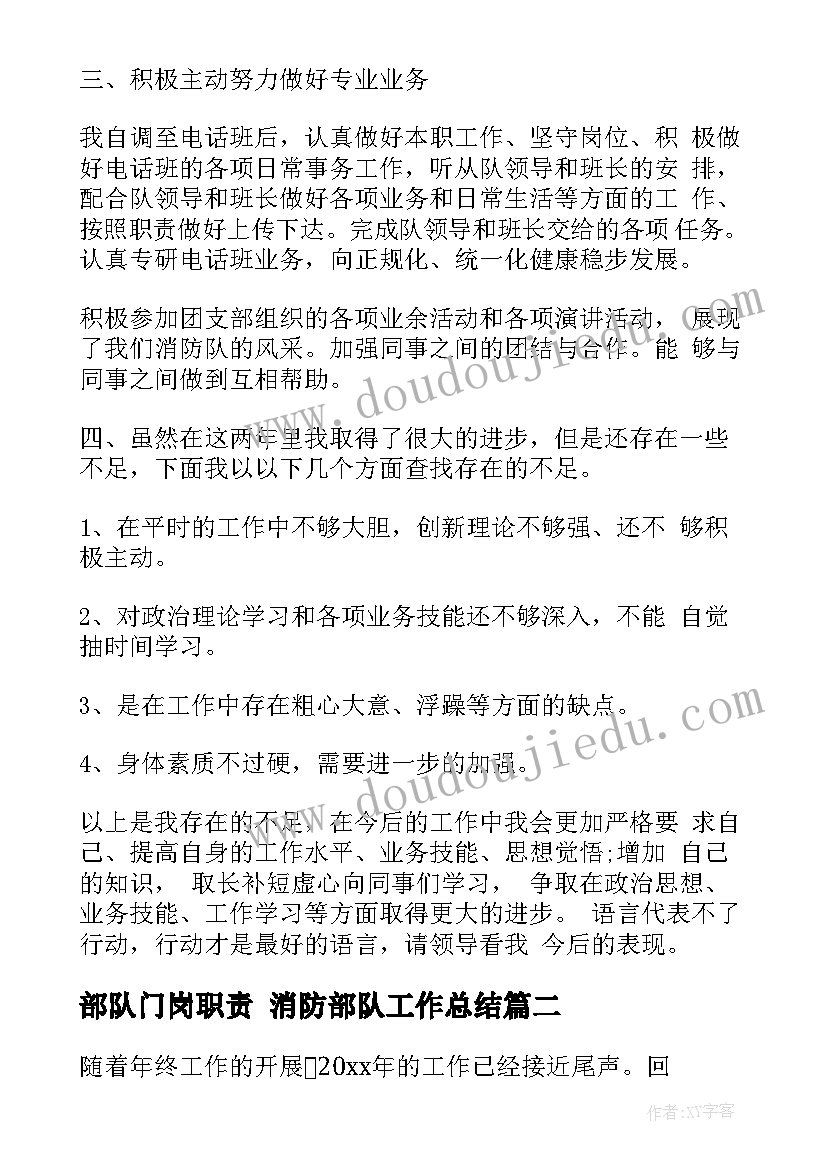 部队门岗职责 消防部队工作总结(优秀7篇)