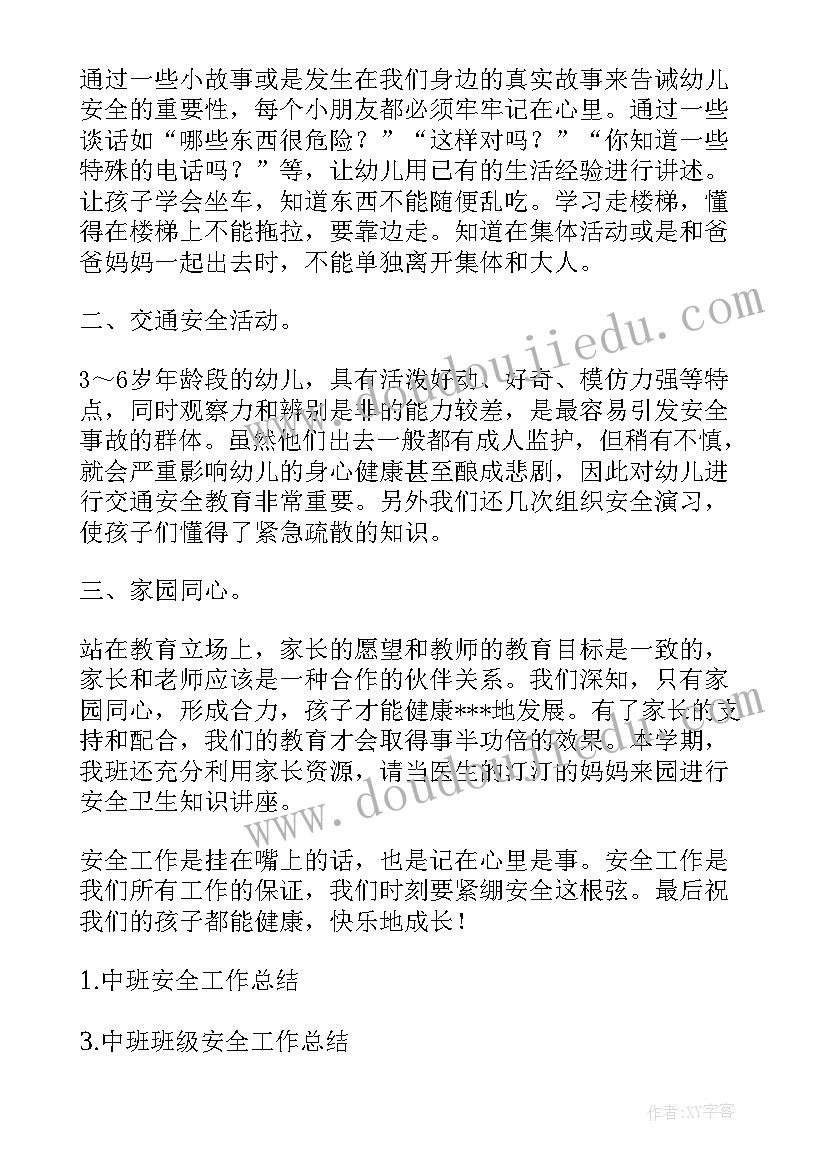 最新输气站场安全总结(模板5篇)