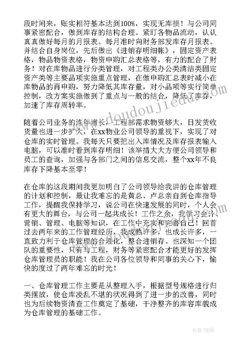 2023年机场仓库管理员工作总结报告 仓库管理员工作总结(优质7篇)