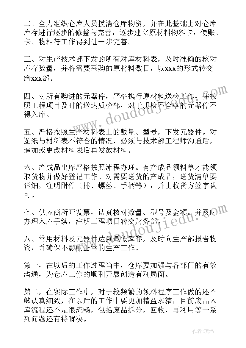 2023年机场仓库管理员工作总结报告 仓库管理员工作总结(优质7篇)