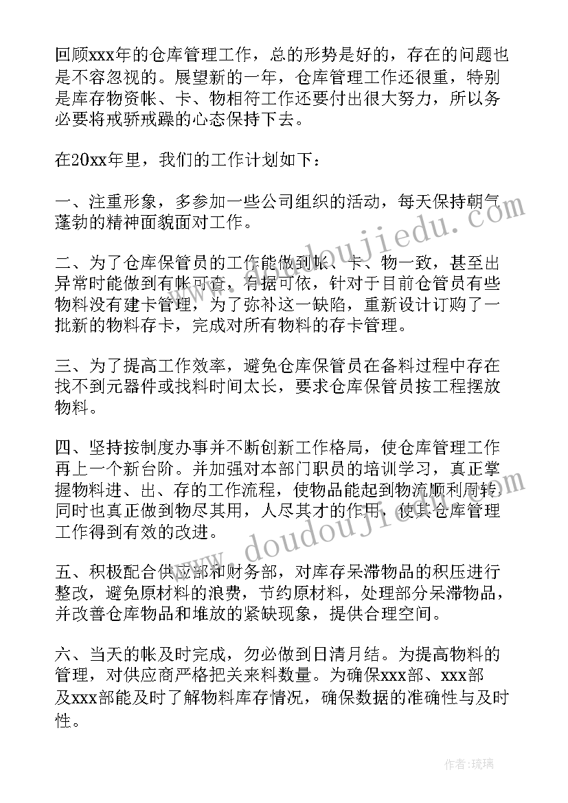 2023年机场仓库管理员工作总结报告 仓库管理员工作总结(优质7篇)