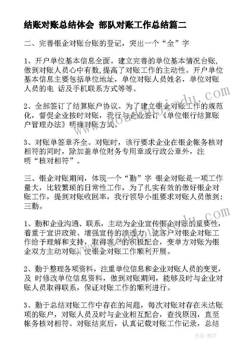 结账对账总结体会 部队对账工作总结(精选5篇)