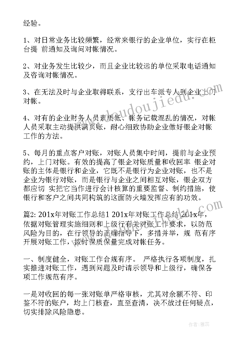 结账对账总结体会 部队对账工作总结(精选5篇)