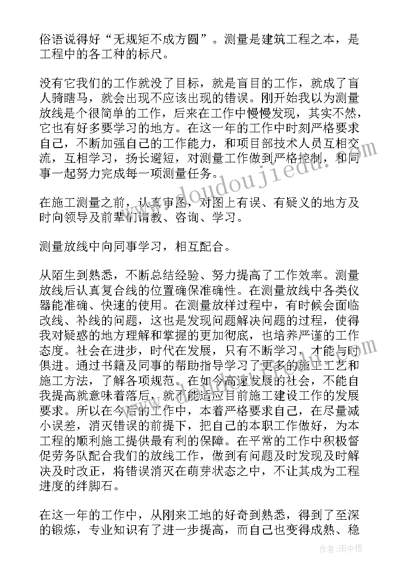 最新基本测绘工作总结汇报(汇总5篇)